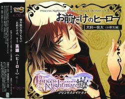 Princess Nightmere Charactar Song Collection vol.1 犬飼一狼太