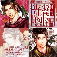 月刊光源氏図鑑「百合」編 白百合盤
