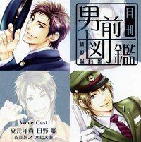 月刊男前図鑑 制服編 白盤