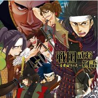 戦国武将物語～豪傑編その弐～