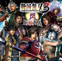 戦国無双３ 閃・烈歌奥義キャラクターソング集