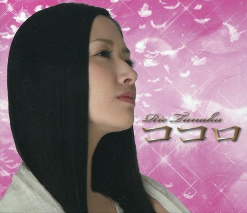 「ココロ」(限定版)