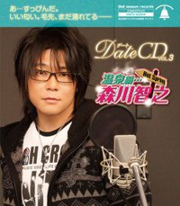 デートCD vol.3 温泉編
