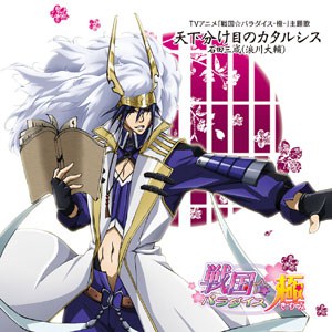 天下分け目のカタルシス