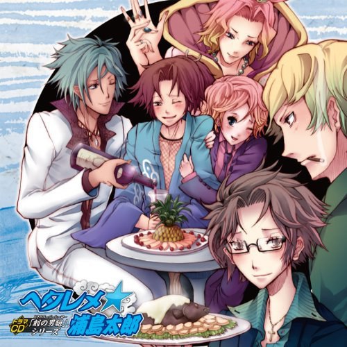 ドラマCD 刻の男組（スーパーヒーロー） 第2弾「ヘタレメ☆浦島太郎」