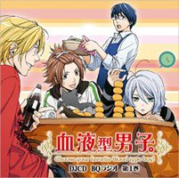 DJCD 血液型男子。 BQラジオ 第1巻
