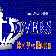 Tiara 愛のポエム付き言葉攻めCD 番外編 Vol.1