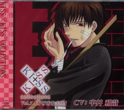 キス×キス コレクション vol.7「かけおちキス」剣菱大和