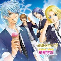 金色のコルダ3 SS(スクールシリーズ) I ～星奏学院～