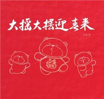 大摇大摆迎春来