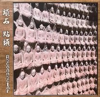 顽石點頭
