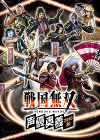 ライブビデオ 戦国無双 声優奥義 2010秋 初回限定版