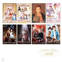 2006宝塚歌劇全主題歌集