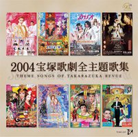 2004宝塚歌劇全主題歌集