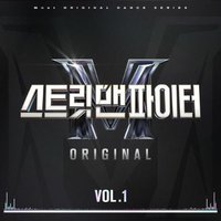 Street Man Fighter Original Vol.1 / 街头男战士 Original Vol.1