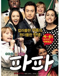 파파 OST