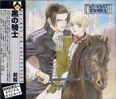 BE×BOY CDコレクション 黒の騎士 / 剣解-黑の騎士