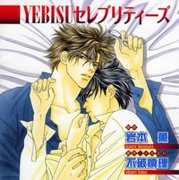 YEBISUセレブリティーズ