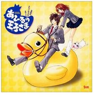 あひるの王子さま