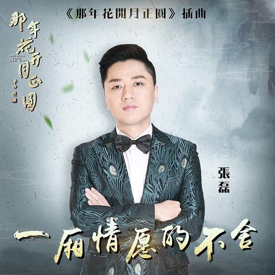 一厢情愿的不舍