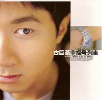 幸福号列车 CD+VCD