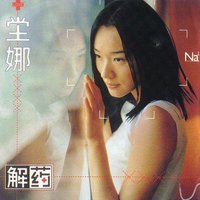 解药