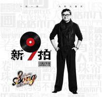 新九拍