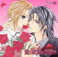 爱与欲望的学园