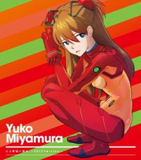 ＣＲヱヴァンゲリヲン７ｔｈ テーマソング『心よ原始に戻れ～２０１２Ｖｅｒｓｉｏｎ～』