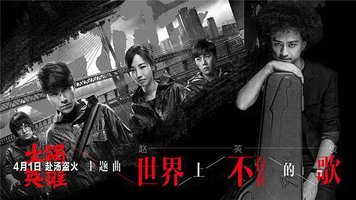 世界上不存在的歌