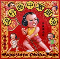 流行曲中華風味