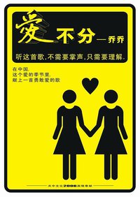 爱不分