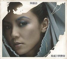梁祝下世傳奇