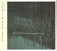 諸井誠: 音楽詩劇「赤い繭」