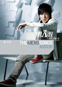 男人歌 全胜 铂金版