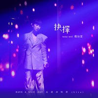 抉择 HAVE A NICE :DAY巡回演唱会 (Live) - Single