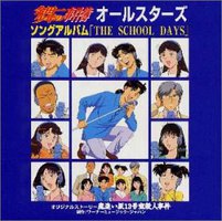 「金田一少年の事件簿」オールスターズ・ソングアルバム～THE SCHOOL DAYS