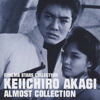 シネマスタア・コレクション 赤木圭一郎 オールモスト・コレクション