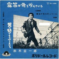 霧笛が俺を呼んでいる