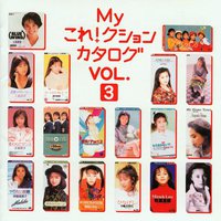 Myこれ!クション カタログ vol.3