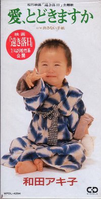 愛、とどきますか