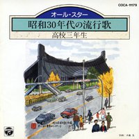 昭和30年代の歌謡曲