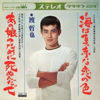 海は真赤な恋の色
