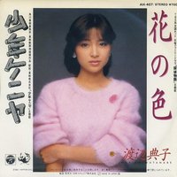 花の色／少年ケニヤ