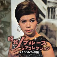 昭和 J-Blues Rare Collection Crown篇