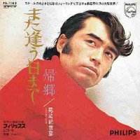 また逢う日まで