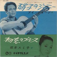 硝子のジョニー