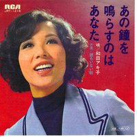 あの鐘を鳴らすのはあなた