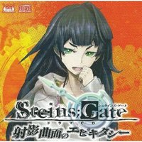 STEINS;GATE 射影曲面のエピキタシー