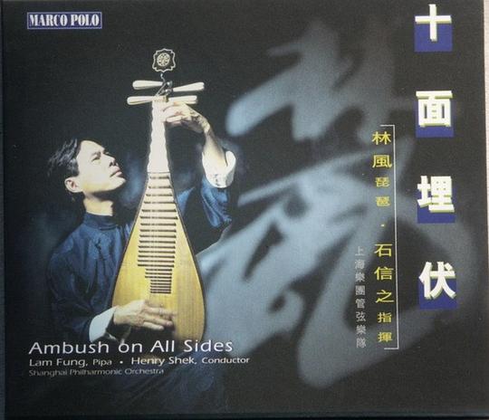 十面埋伏